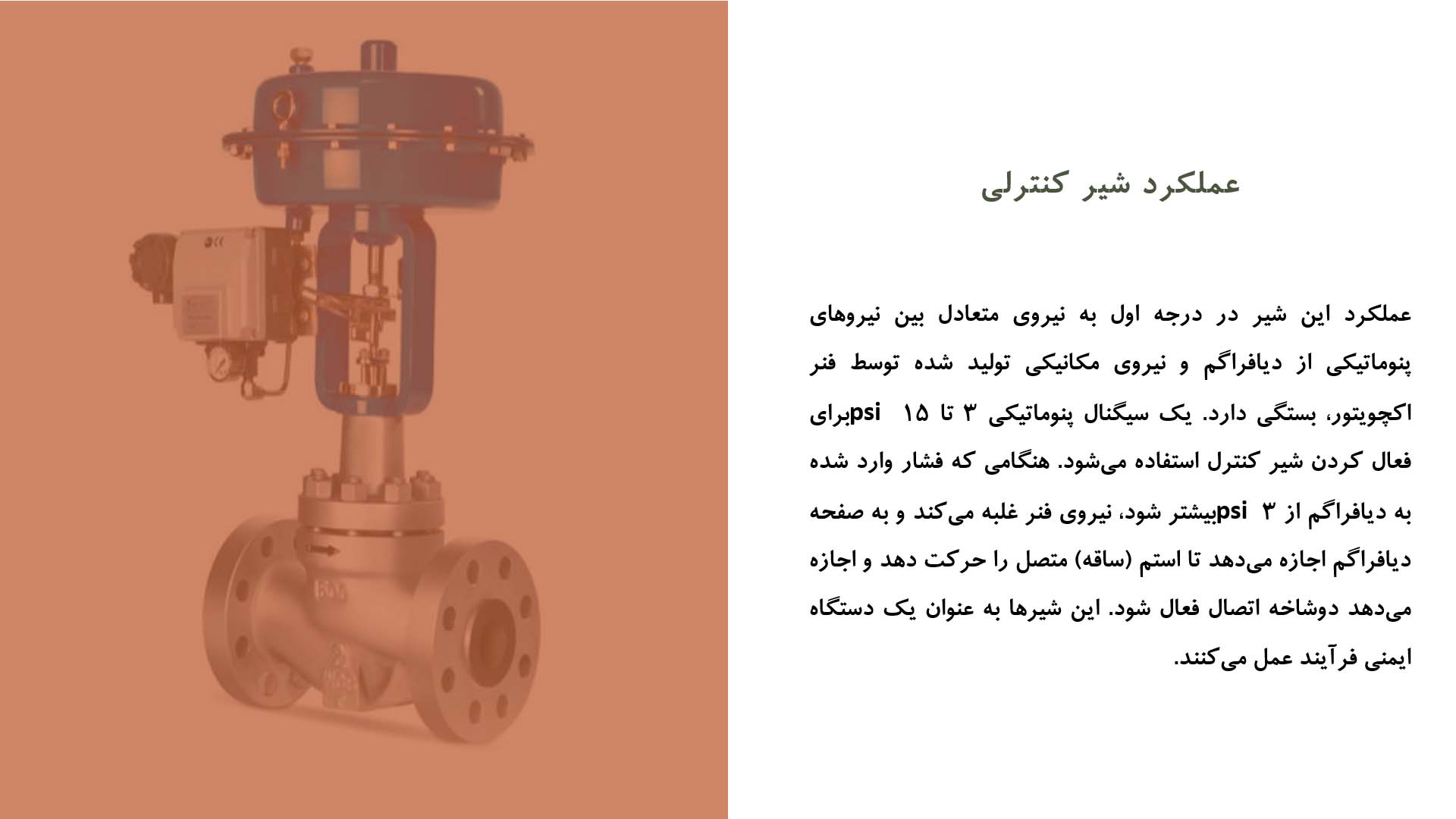 پاورپوینت در مورد شیر کنترلی یا کنترل ولو